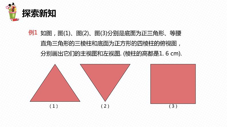 32.2 视图 第二课时-九年级数学下册课件（冀教版）第8页