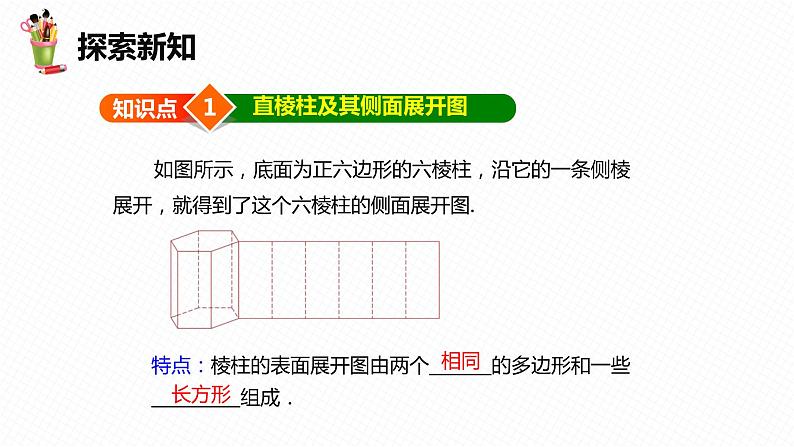 32.3 直棱柱和圆锥的侧面展开图-九年级数学下册课件（冀教版）06