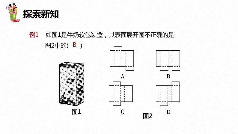 32.3 直棱柱和圆锥的侧面展开图-九年级数学下册课件（冀教版）07