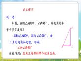 八年级数学湘教版下册 1.1 直角三角形的性质和判定（Ⅰ） PPT课件+教案+习题