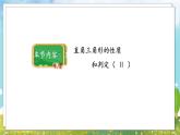八年级数学湘教版下册 1.2 直角三角形的性质和判定（Ⅱ） PPT课件+教案+习题