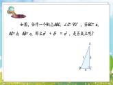 八年级数学湘教版下册 1.2 直角三角形的性质和判定（Ⅱ） PPT课件+教案+习题