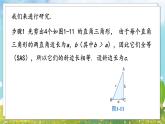 八年级数学湘教版下册 1.2 直角三角形的性质和判定（Ⅱ） PPT课件+教案+习题