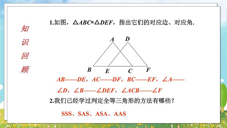 八年级数学湘教版下册 1.3 直角三角形全等的判定 PPT课件+教案+习题02