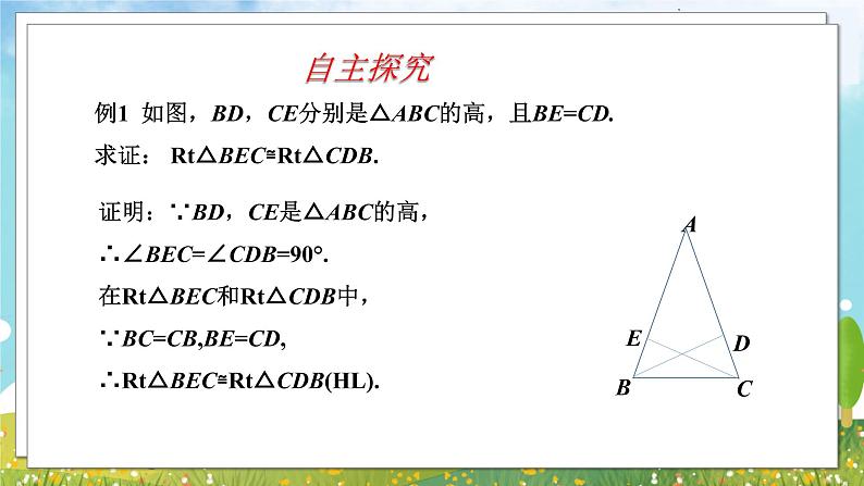 八年级数学湘教版下册 1.3 直角三角形全等的判定 PPT课件+教案+习题04