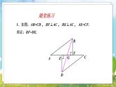 八年级数学湘教版下册 1.3 直角三角形全等的判定 PPT课件+教案+习题