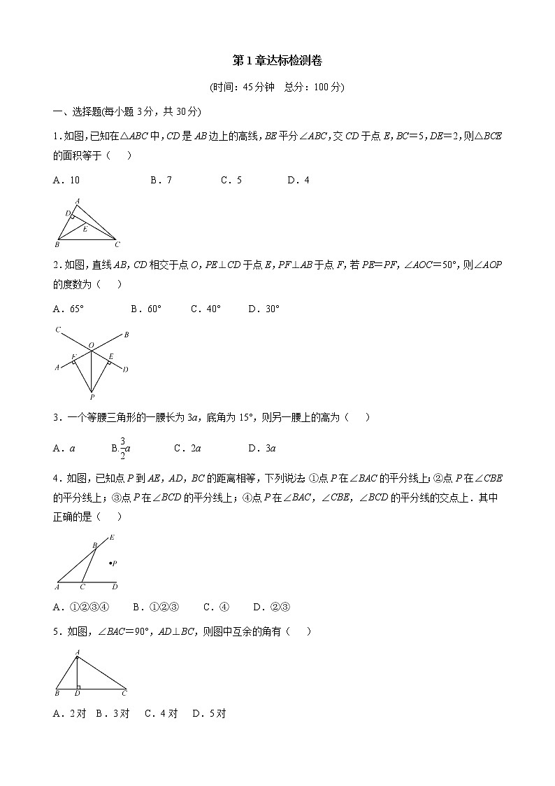 八年级数学湘教版下册 第1章达标检测卷第1页