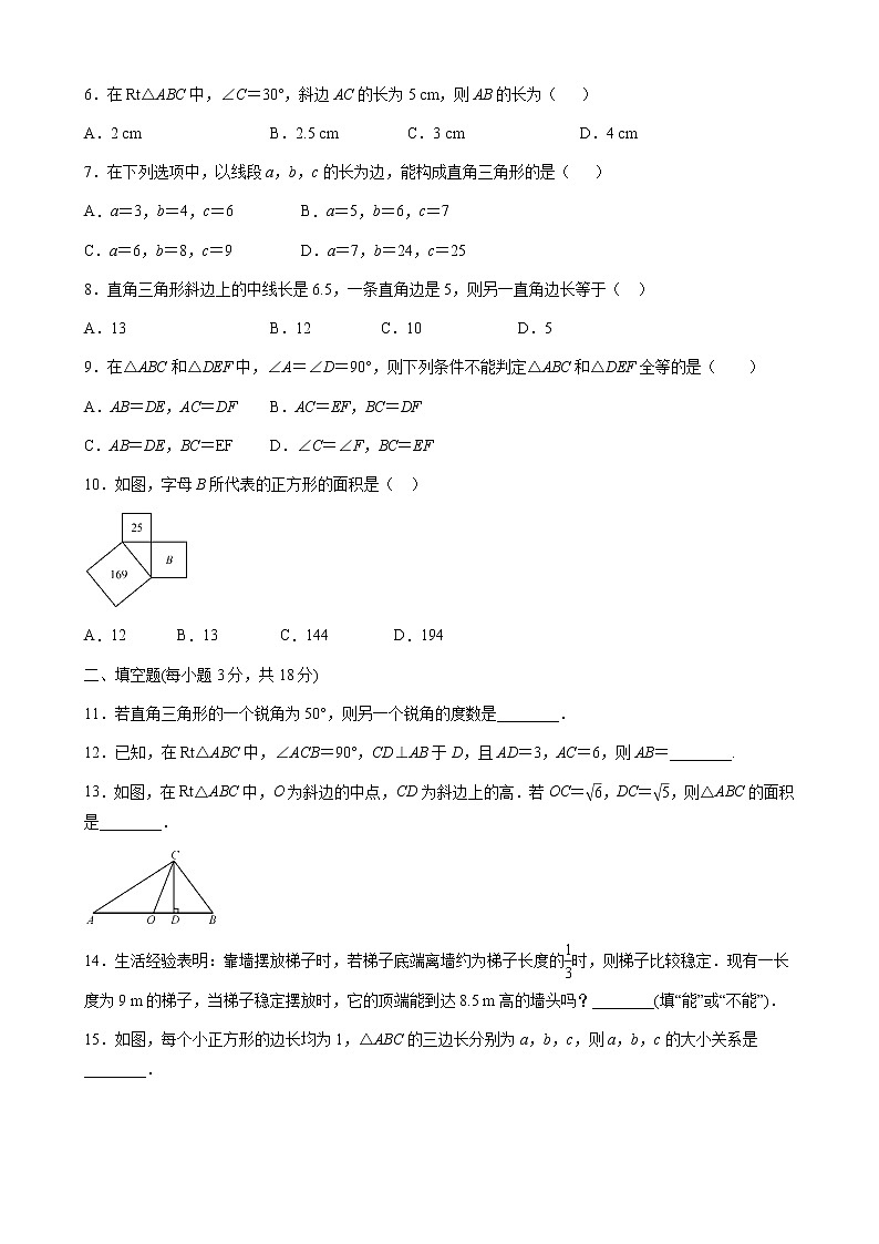 八年级数学湘教版下册 第1章达标检测卷第2页