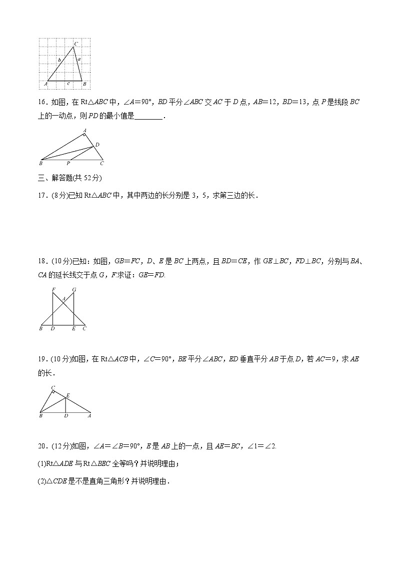 八年级数学湘教版下册 第1章达标检测卷第3页