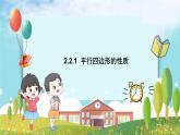 八年級(jí)數(shù)學(xué)湘教版下冊(cè) 2.2 平行四邊形 PPT課件+教案+習(xí)題