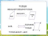 八年級(jí)數(shù)學(xué)湘教版下冊(cè) 2.2 平行四邊形 PPT課件+教案+習(xí)題