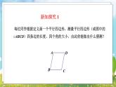 八年級(jí)數(shù)學(xué)湘教版下冊(cè) 2.2 平行四邊形 PPT課件+教案+習(xí)題