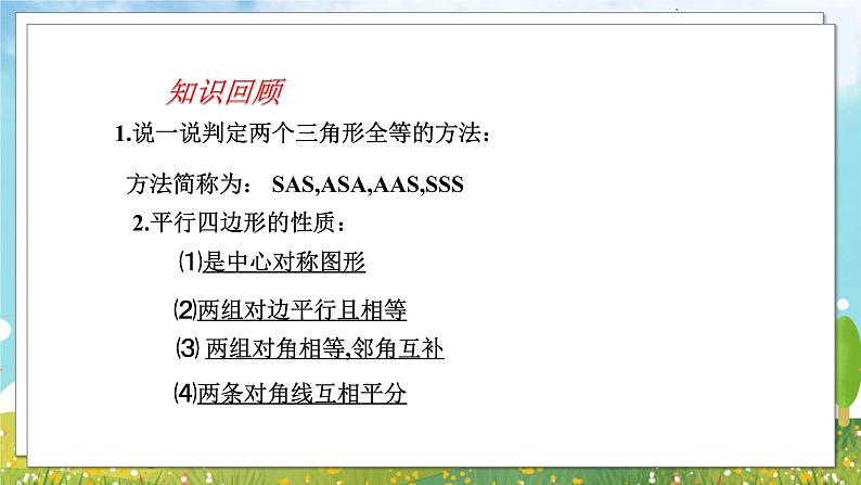 八年级数学湘教版下册 2.4 三角形的中位线 PPT课件+教案+习题02