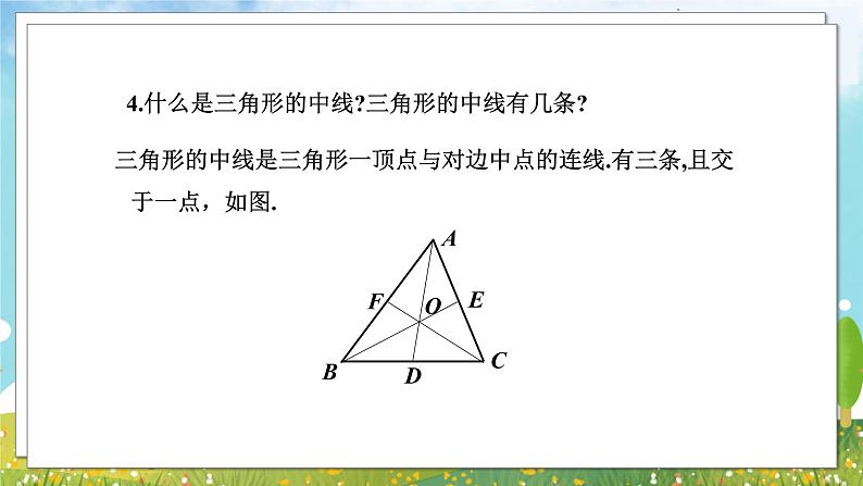 八年级数学湘教版下册 2.4 三角形的中位线 PPT课件+教案+习题04