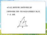 八年级数学湘教版下册 2.4 三角形的中位线 PPT课件+教案+习题