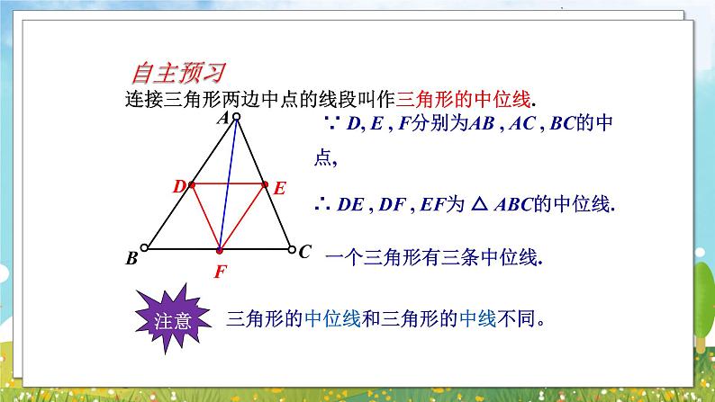 八年级数学湘教版下册 2.4 三角形的中位线 PPT课件+教案+习题06