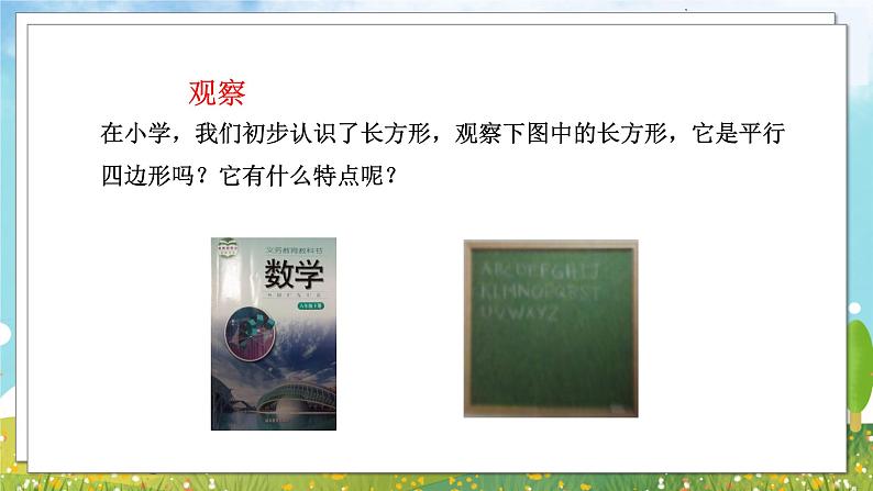 八年级数学湘教版下册 2.5 矩形 PPT课件+教案+习题03