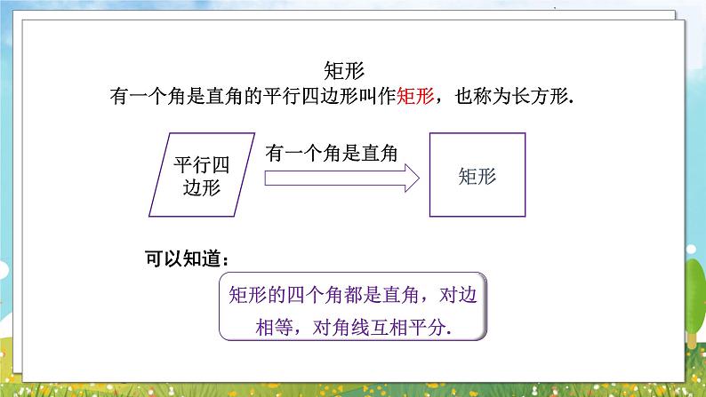 八年级数学湘教版下册 2.5 矩形 PPT课件+教案+习题05