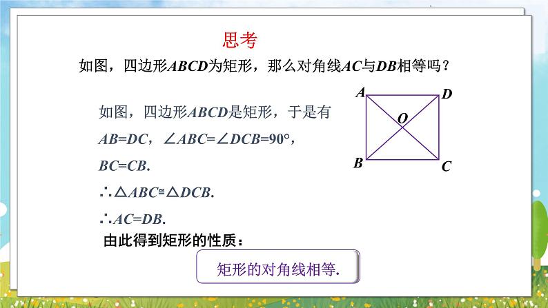 八年级数学湘教版下册 2.5 矩形 PPT课件+教案+习题07