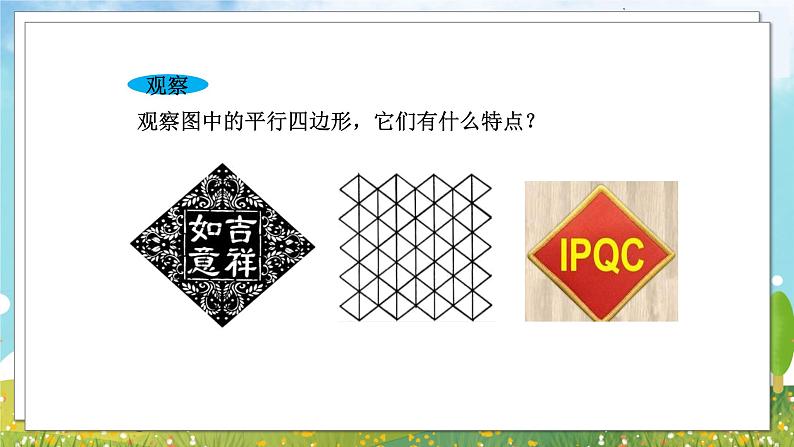 八年级数学湘教版下册 2.6 菱形 PPT课件+教案+习题03