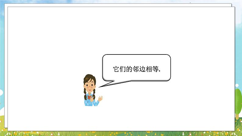 八年级数学湘教版下册 2.6 菱形 PPT课件+教案+习题04