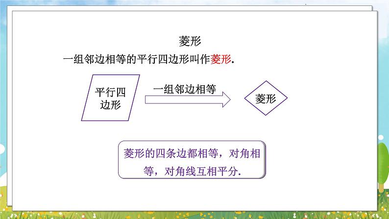 八年级数学湘教版下册 2.6 菱形 PPT课件+教案+习题05