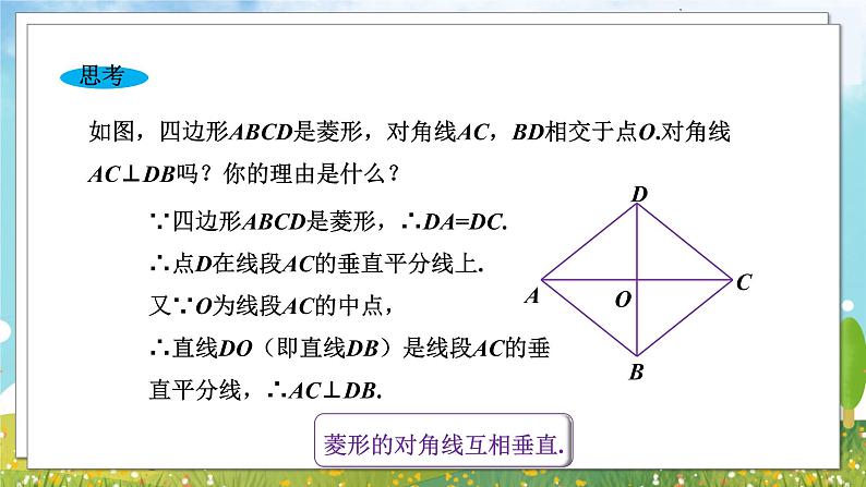 八年级数学湘教版下册 2.6 菱形 PPT课件+教案+习题07