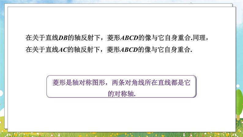 八年级数学湘教版下册 2.6 菱形 PPT课件+教案+习题08