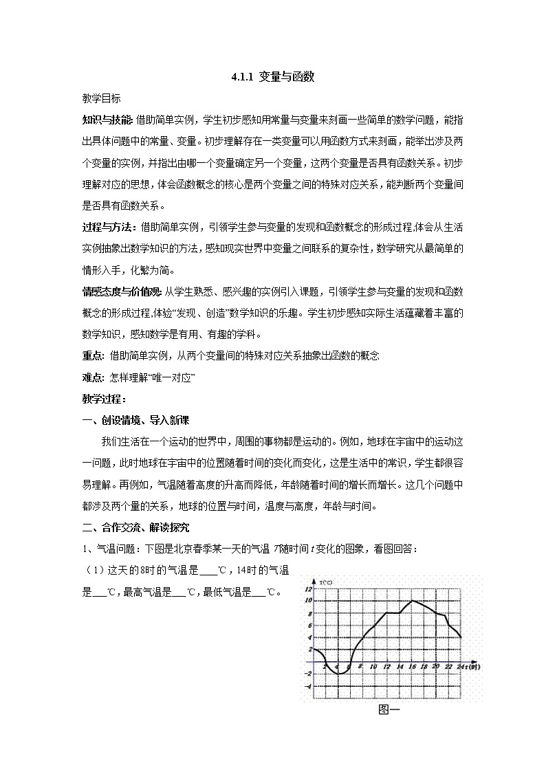 八年级数学湘教版下册 4.1 函数和它的表示法 PPT课件+教案+习题01