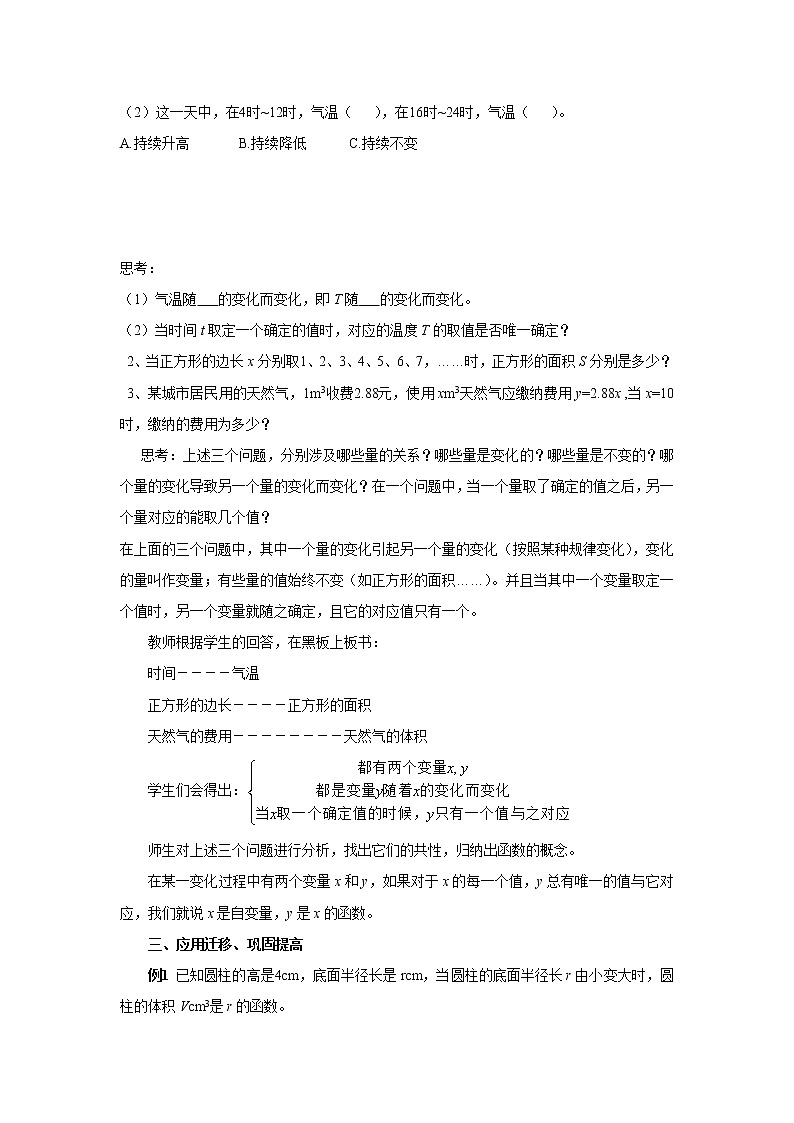八年级数学湘教版下册 4.1 函数和它的表示法 PPT课件+教案+习题02