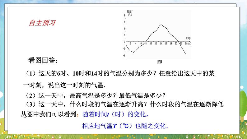 八年级数学湘教版下册 4.1 函数和它的表示法 PPT课件+教案+习题03