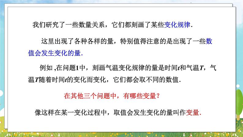 八年级数学湘教版下册 4.1 函数和它的表示法 PPT课件+教案+习题06