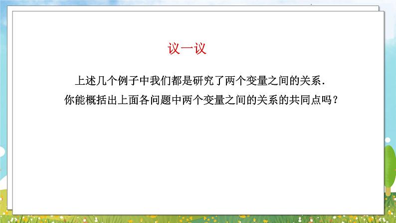 八年级数学湘教版下册 4.1 函数和它的表示法 PPT课件+教案+习题07