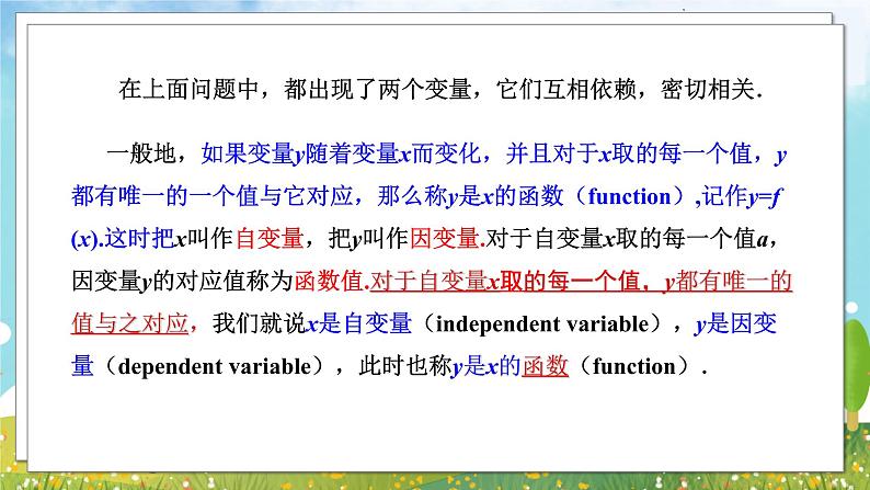 八年级数学湘教版下册 4.1 函数和它的表示法 PPT课件+教案+习题08
