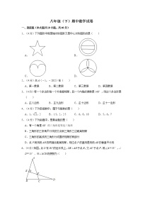 八年级数学湘教版下册 期中数学试卷1