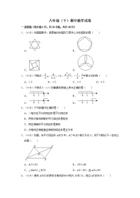 八年级数学湘教版下册 期中数学试卷3