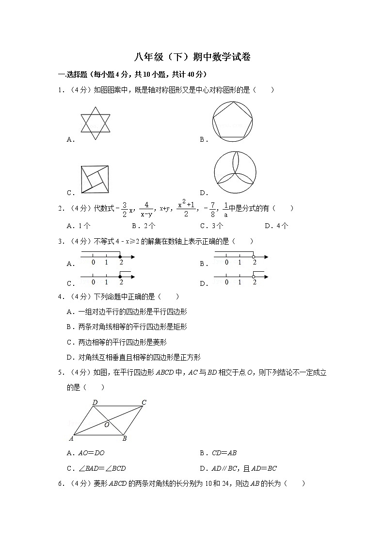 八年级数学湘教版下册 期中数学试卷3第1页