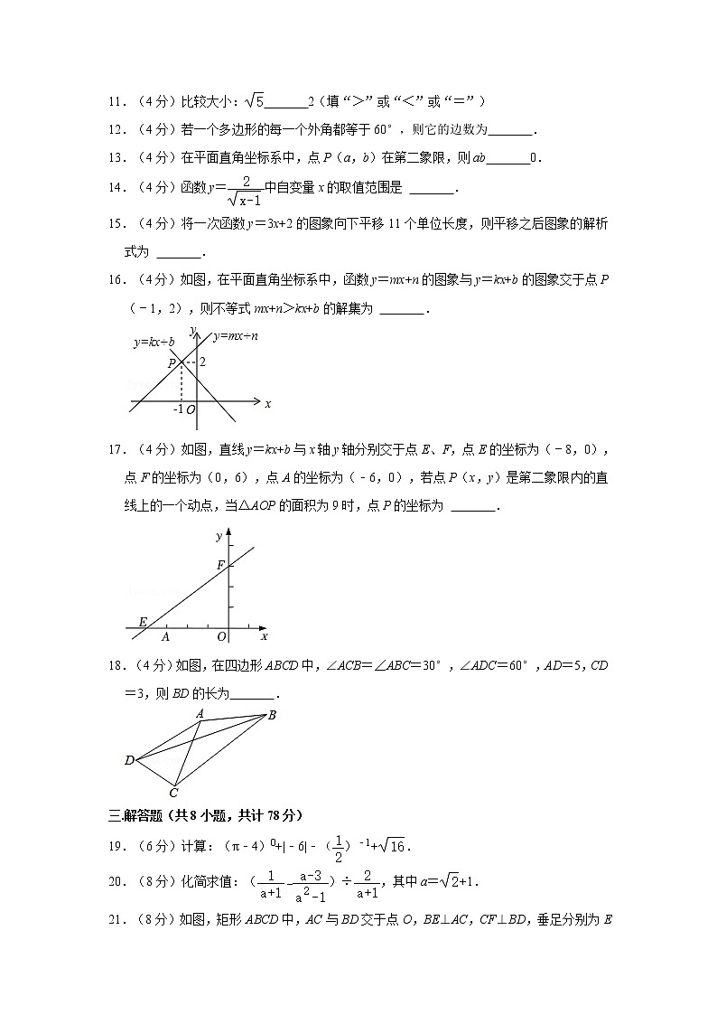 八年级数学湘教版下册 期中数学试卷3第3页