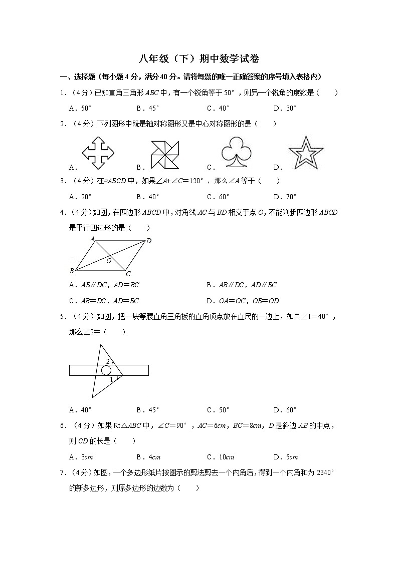 八年级数学湘教版下册 期中数学试卷4第1页