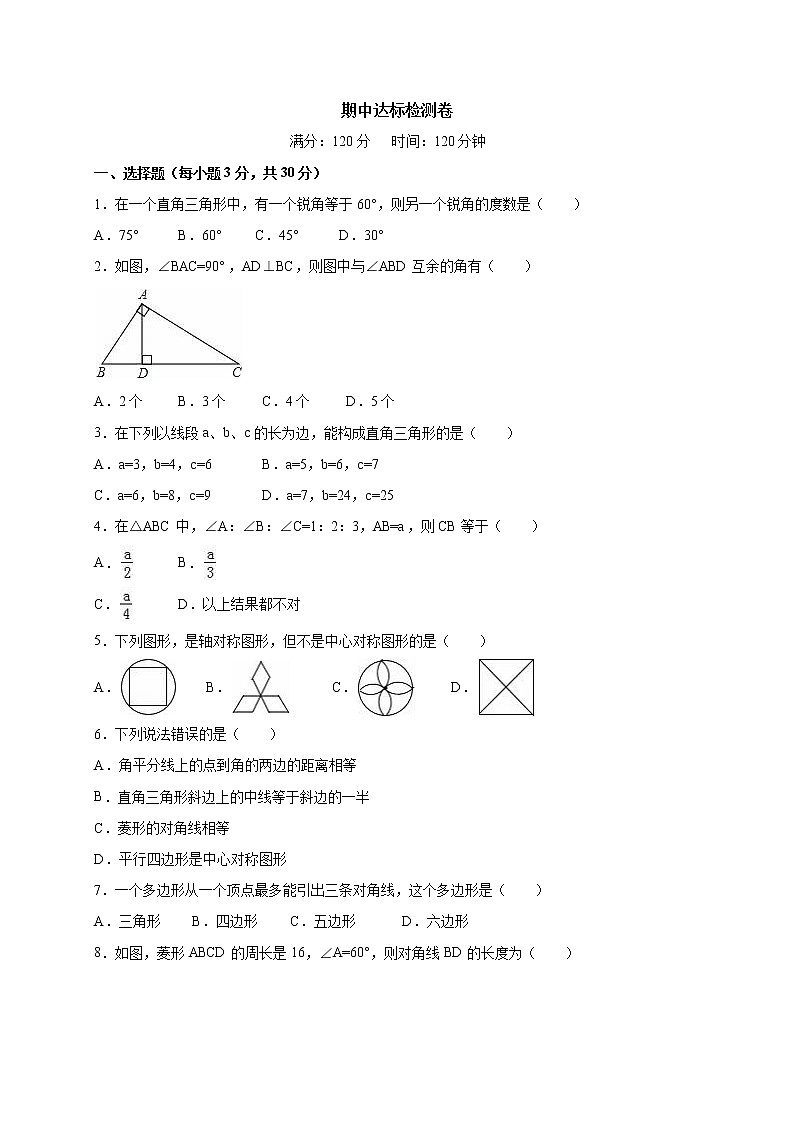八年级数学湘教版下册 期中数学试卷5第1页