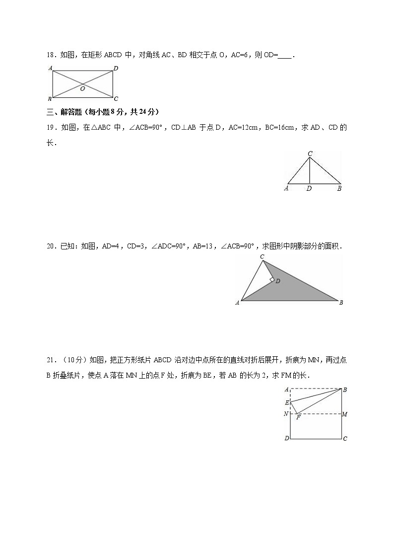 八年级数学湘教版下册 期中数学试卷5第3页