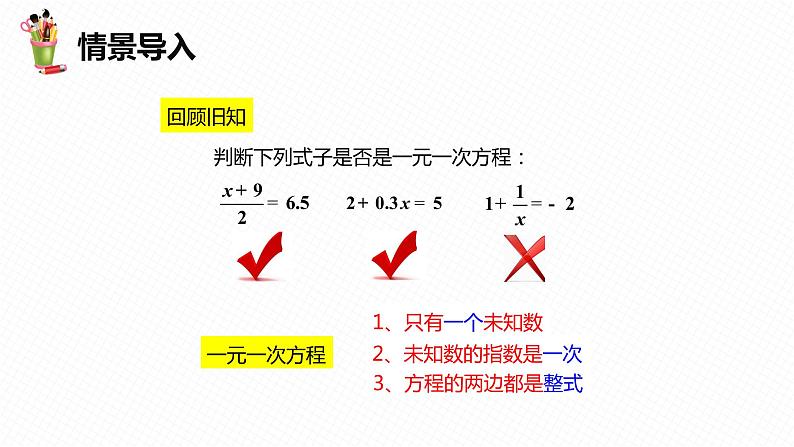 6.1 二元一次方程组 第一课时-七年级数学下册课件（冀教版）第4页