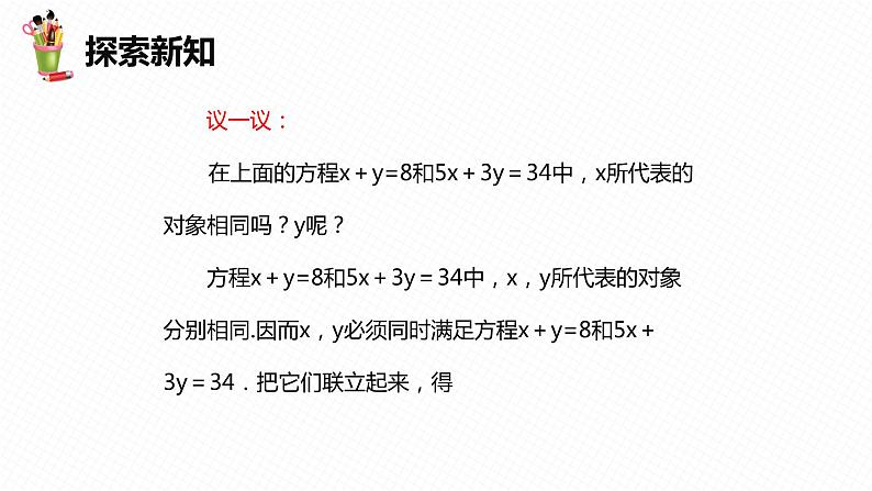 6.1 二元一次方程组 第二课时-七年级数学下册课件（冀教版）第7页