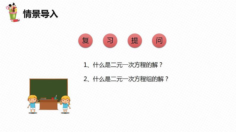 6.2 二元一次方程组的解法 第二课时-七年级数学下册课件（冀教版）04