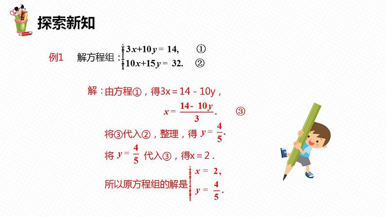 6.2 二元一次方程组的解法 第二课时-七年级数学下册课件（冀教版）07