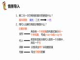 6.2 二元一次方程组的解法 第三课时-七年级数学下册课件（冀教版）