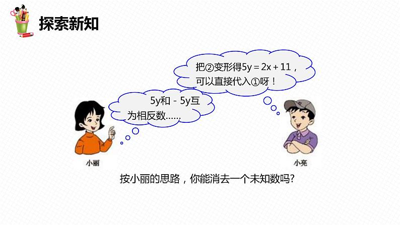 6.2 二元一次方程组的解法 第三课时-七年级数学下册课件（冀教版）07