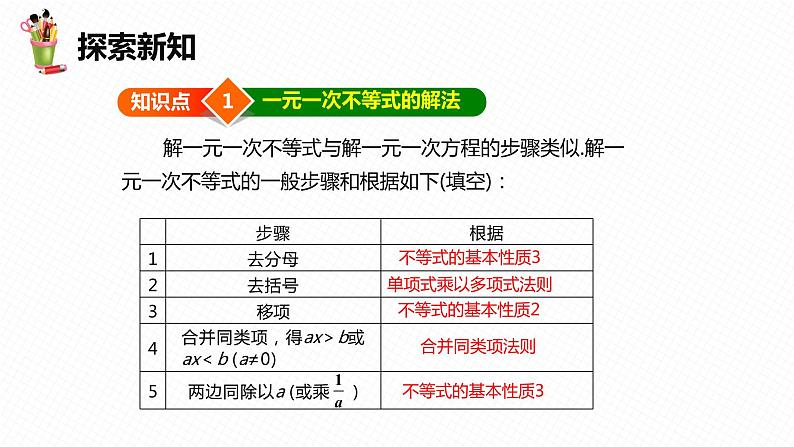 10.3 解一元一次不等式 第二课时-七年级数学下册课件（冀教版）06