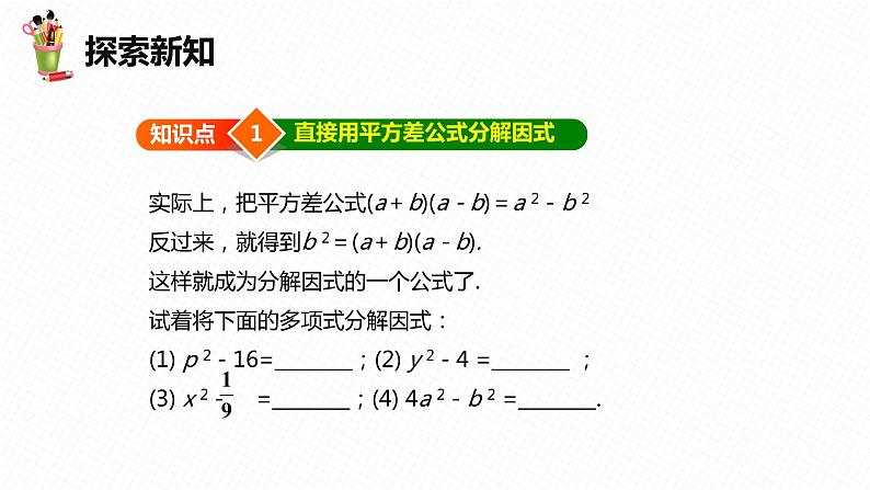 11.3 公式法 第一课时-七年级数学下册课件（冀教版）06