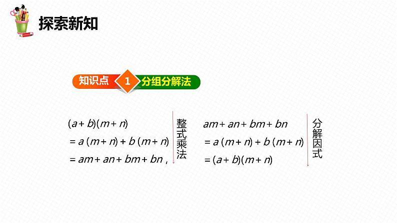 11.3 公式法 第三课时-七年级数学下册课件（冀教版）06